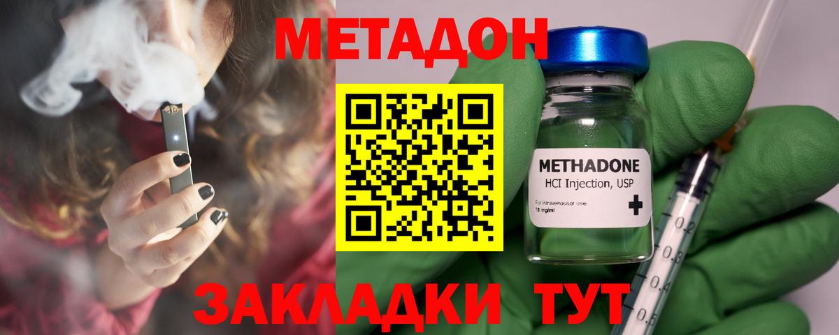 МЕТАДОН methadone  МЕТАДОН мёд  Вход с VPN  Сегежа 
